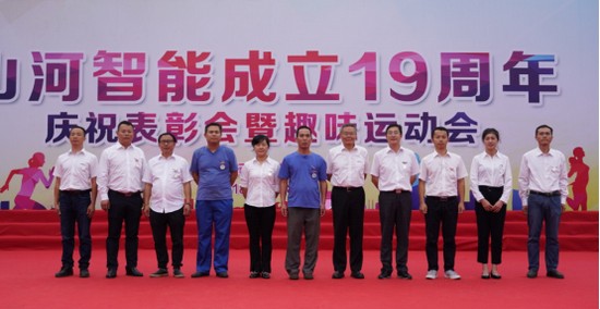 风华十九载，携手再腾飞！——庆祝ezweb易利娱乐平台智能建设十九周年表扬会暨意见意义运动会