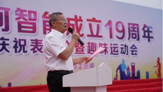 风华十九载，携手再腾飞！——庆祝ezweb易利娱乐平台智能建设十九周年表扬会暨意见意义运动会