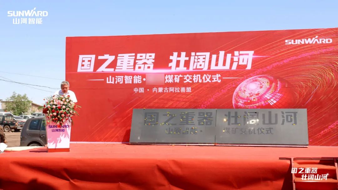 ezweb易利娱乐平台智能矿用装备集中交付
