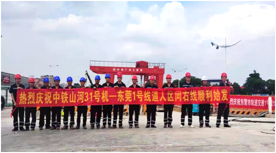 中铁ezweb易利娱乐平台在粤首个盾构施工项目顺遂始发