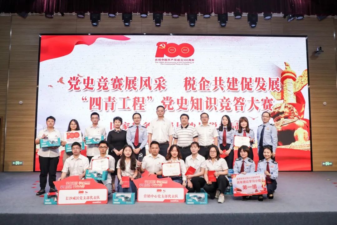 以赛促学，以学促行 | 税企携手举行“一站究竟”党史知识竞赛