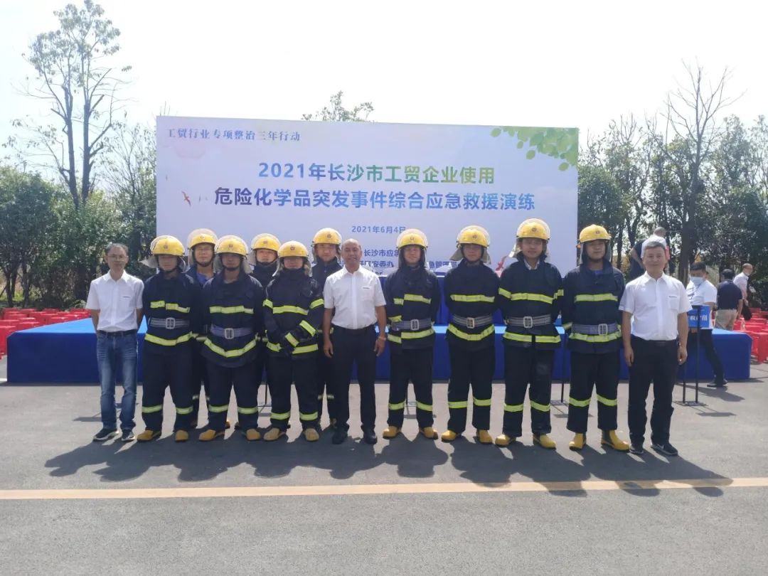 实战演练砺精兵——2021年长沙市工贸企业危险化学品综合应急演练在ezweb易利娱乐平台智能举行