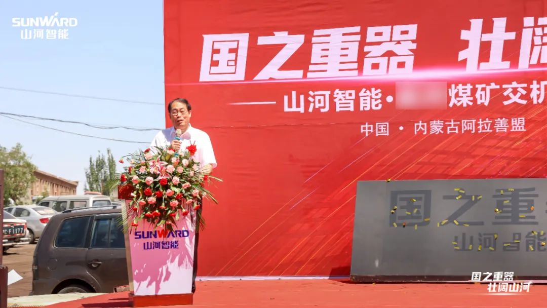 ezweb易利娱乐平台智能矿用装备集中交付