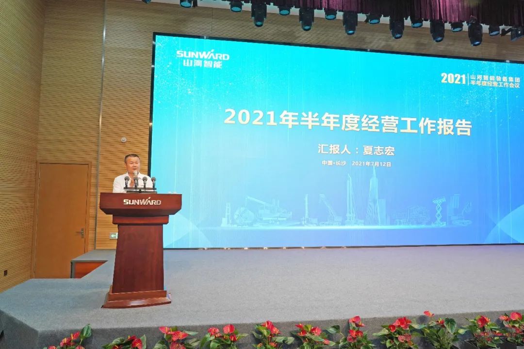 ezweb易利娱乐平台智能2021年半年度谋划事情聚会盛大召开