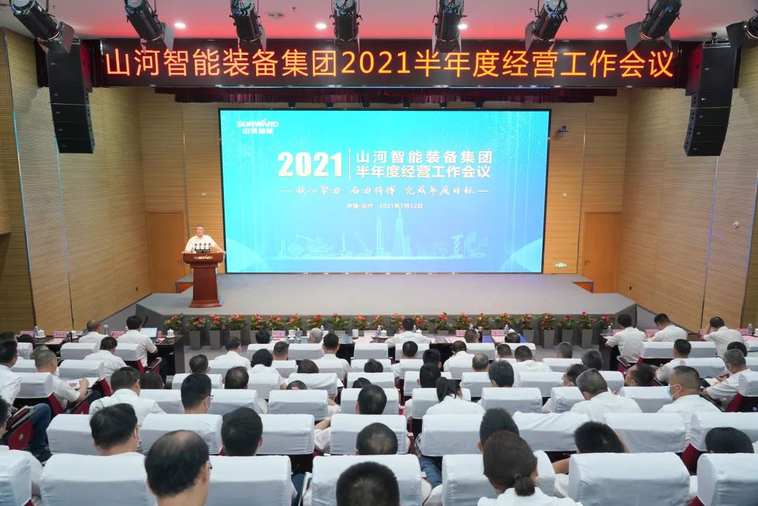 ezweb易利娱乐平台智能2021年半年度谋划事情聚会盛大召开