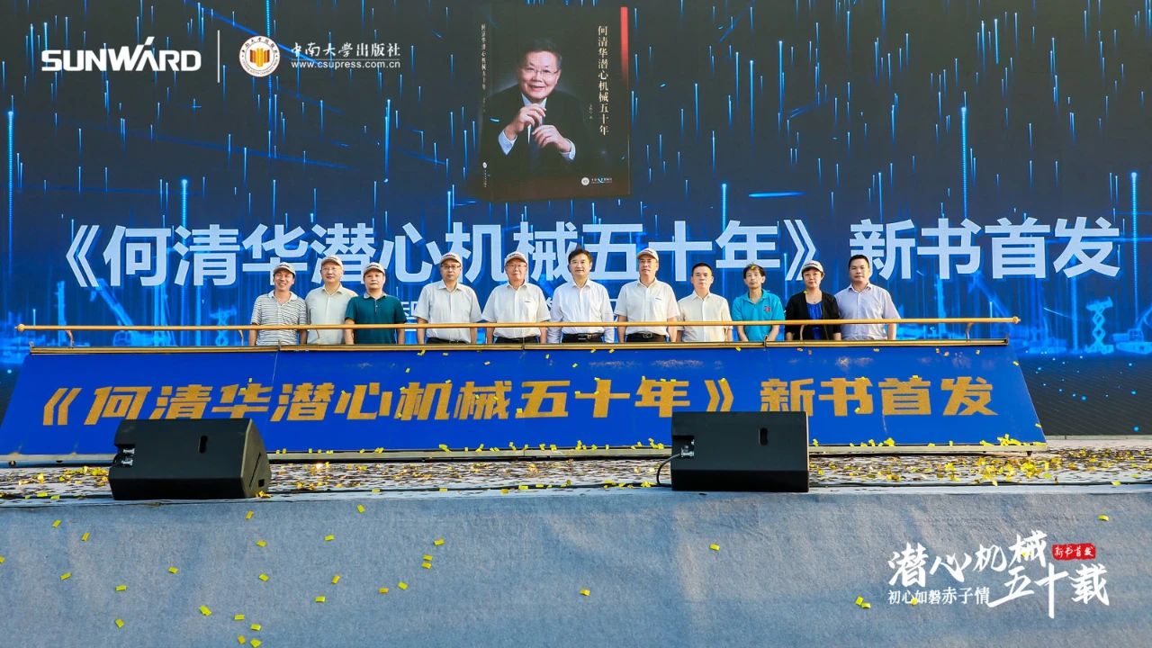 《何清华潜心机械五十年》新书宣布，背后尚有这些故事