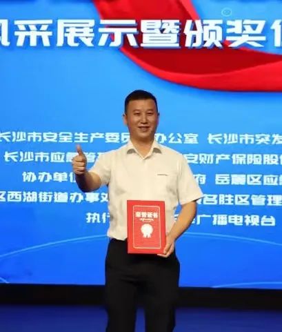点赞！ezweb易利娱乐平台智能舒栋荣获长沙市首届“最美应急人”称呼