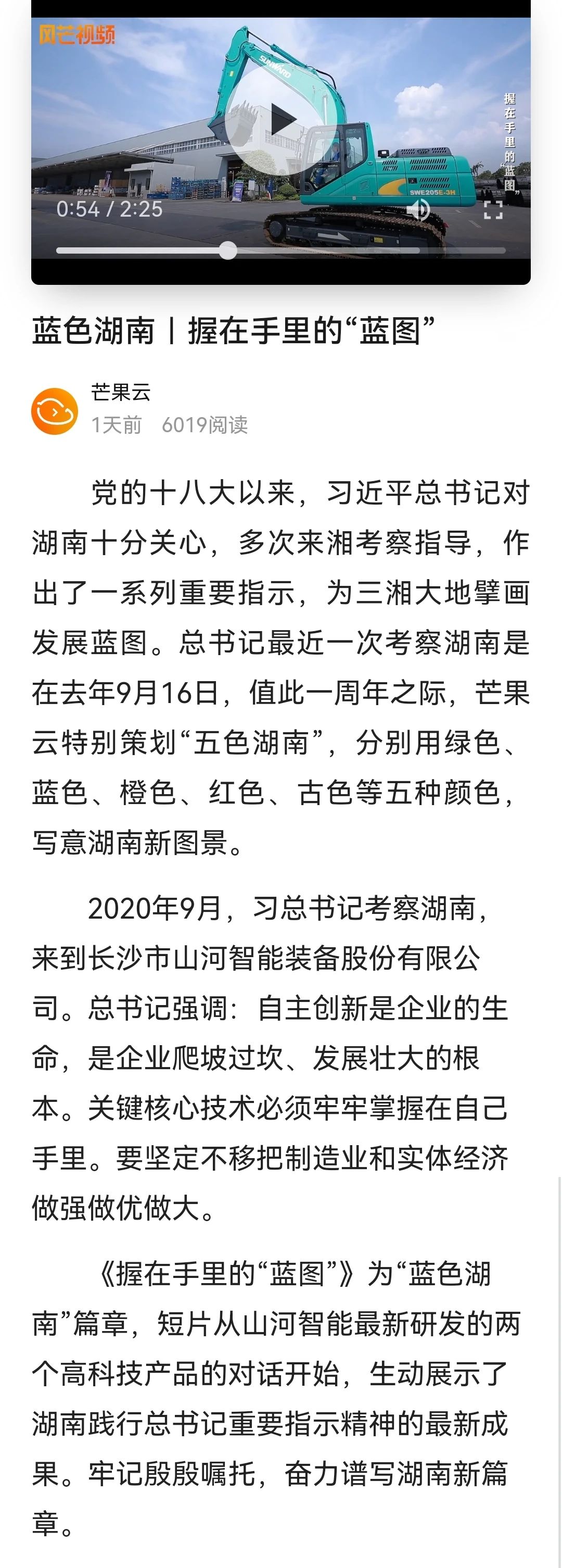 媒体聚焦 | 总书记视察ezweb易利娱乐平台智能一周年系列报道