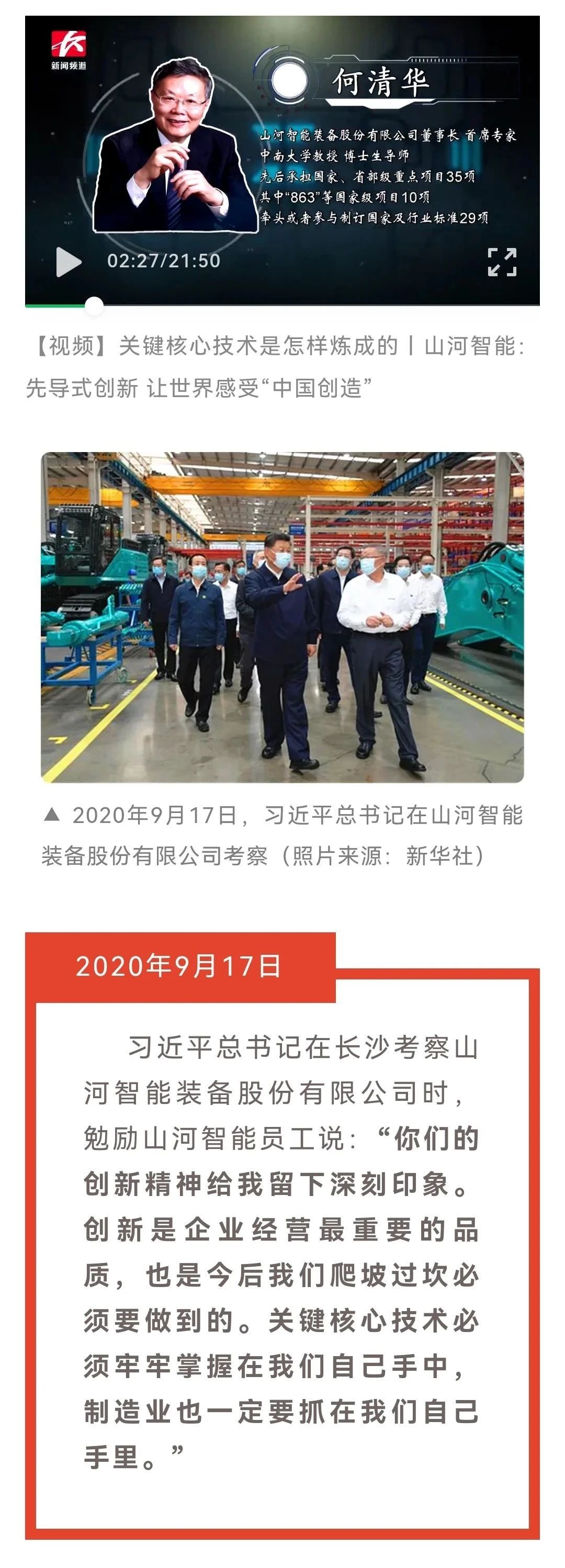 媒体聚焦 | 总书记视察ezweb易利娱乐平台智能一周年系列报道