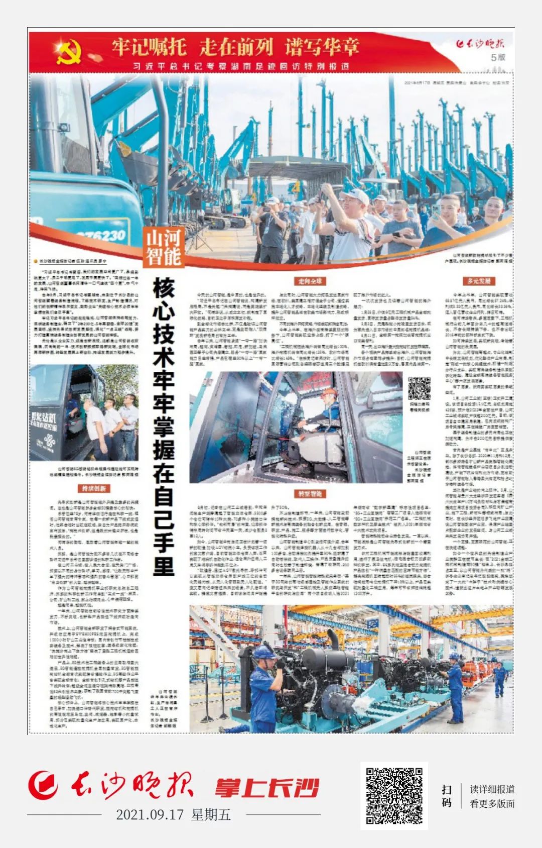媒体聚焦 | 总书记视察ezweb易利娱乐平台智能一周年系列报道