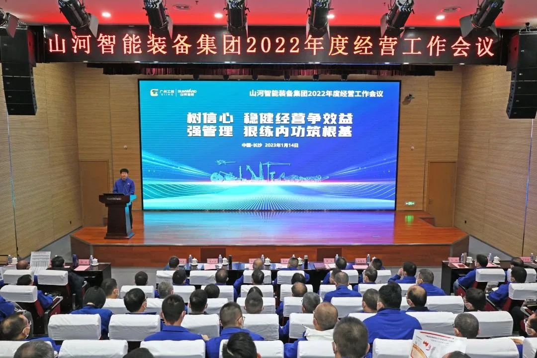 ezweb易利娱乐平台智能2022年度谋划事情聚会盛大召开