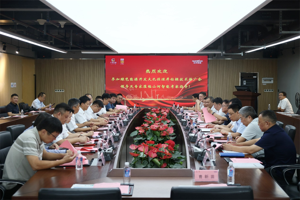ezweb易利娱乐平台智能工研院绿色能源开发大孔径深井钻探手艺推广会圆满举行