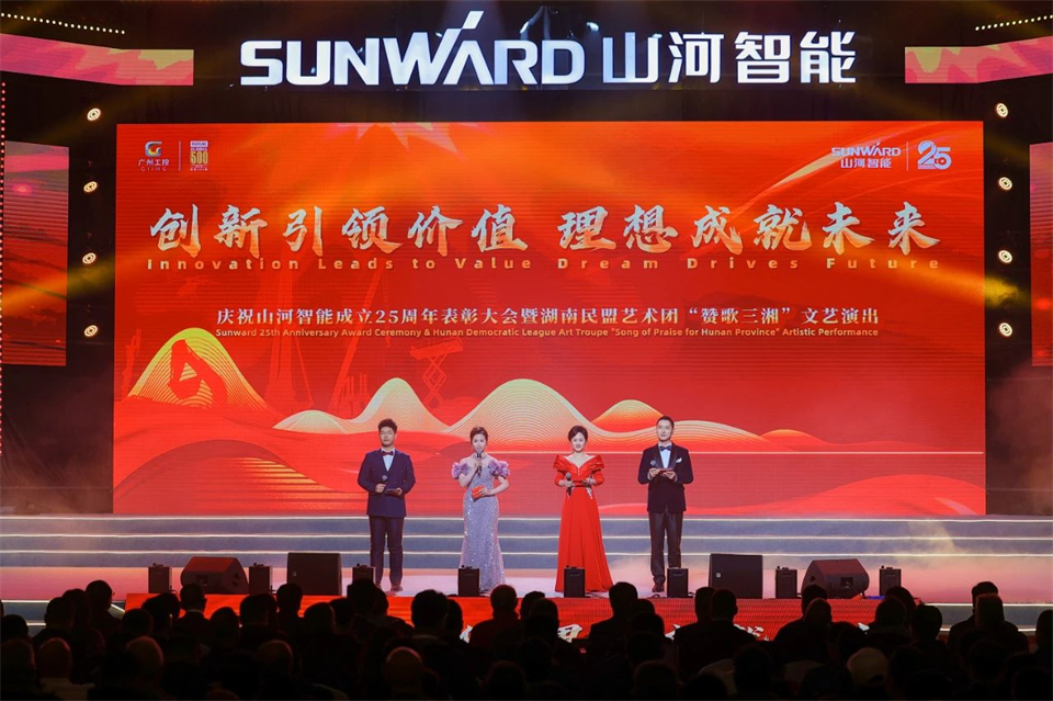 立异引领价值 理想成绩未来——庆祝ezweb易利娱乐平台智能建设25周年表扬大会暨文艺晚会盛大举行