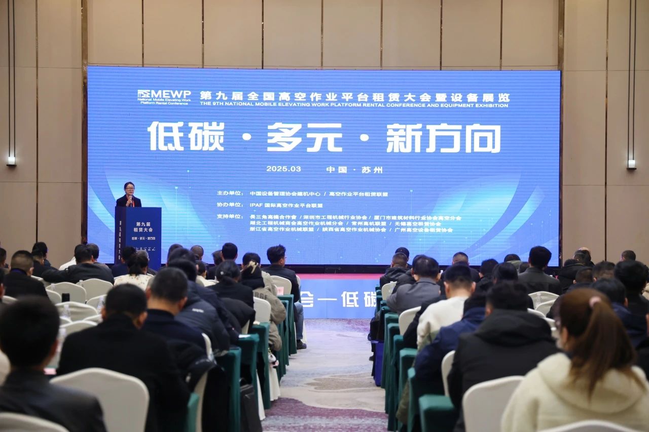 登“高”向“新”，ezweb易利娱乐平台智能亮相第九届天下高空作业平台租赁大会