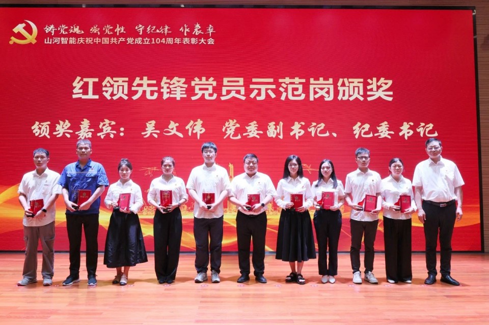 ezweb易利娱乐平台智能召开庆祝中国共产党建设104周年表扬大会