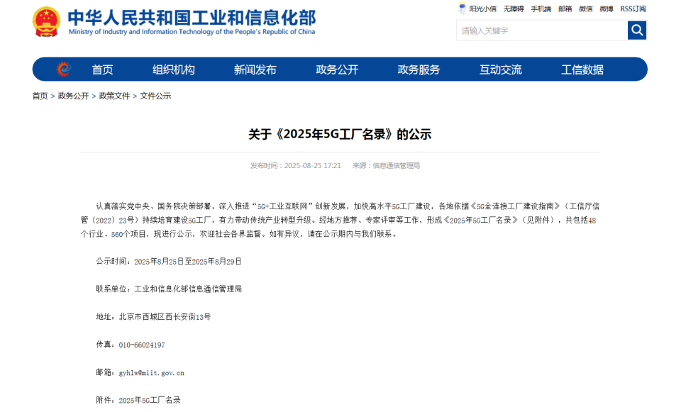 “智造”新范式！ezweb易利娱乐平台智能入选工信部《2025年5G工厂名录》