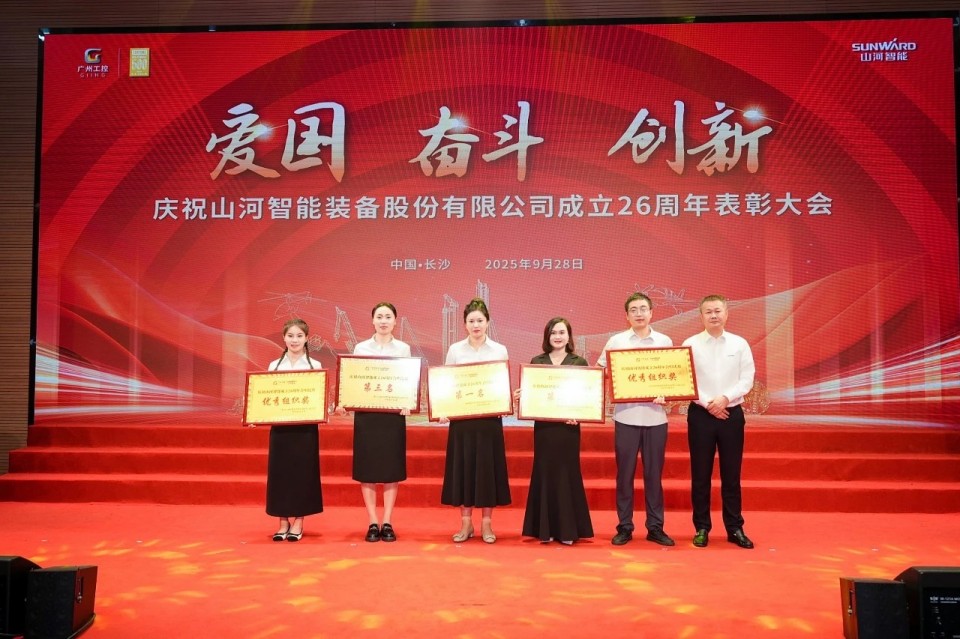 聚力前行！庆祝ezweb易利娱乐平台智能建设26周年表扬大会盛大召开