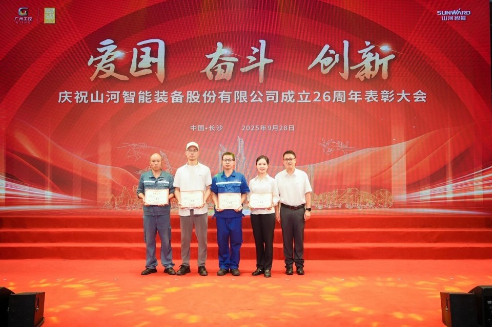 聚力前行！庆祝ezweb易利娱乐平台智能建设26周年表扬大会盛大召开