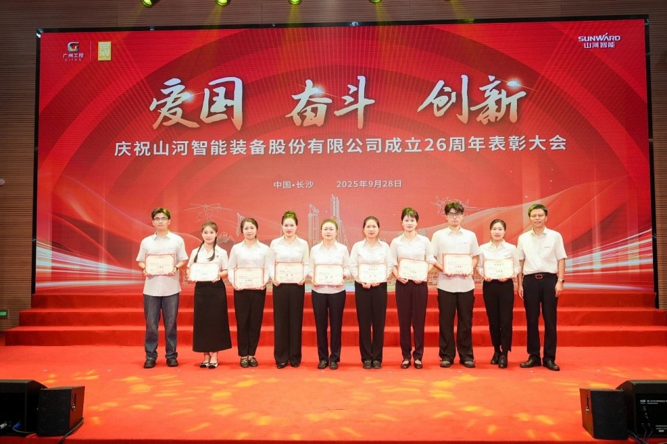 聚力前行！庆祝ezweb易利娱乐平台智能建设26周年表扬大会盛大召开